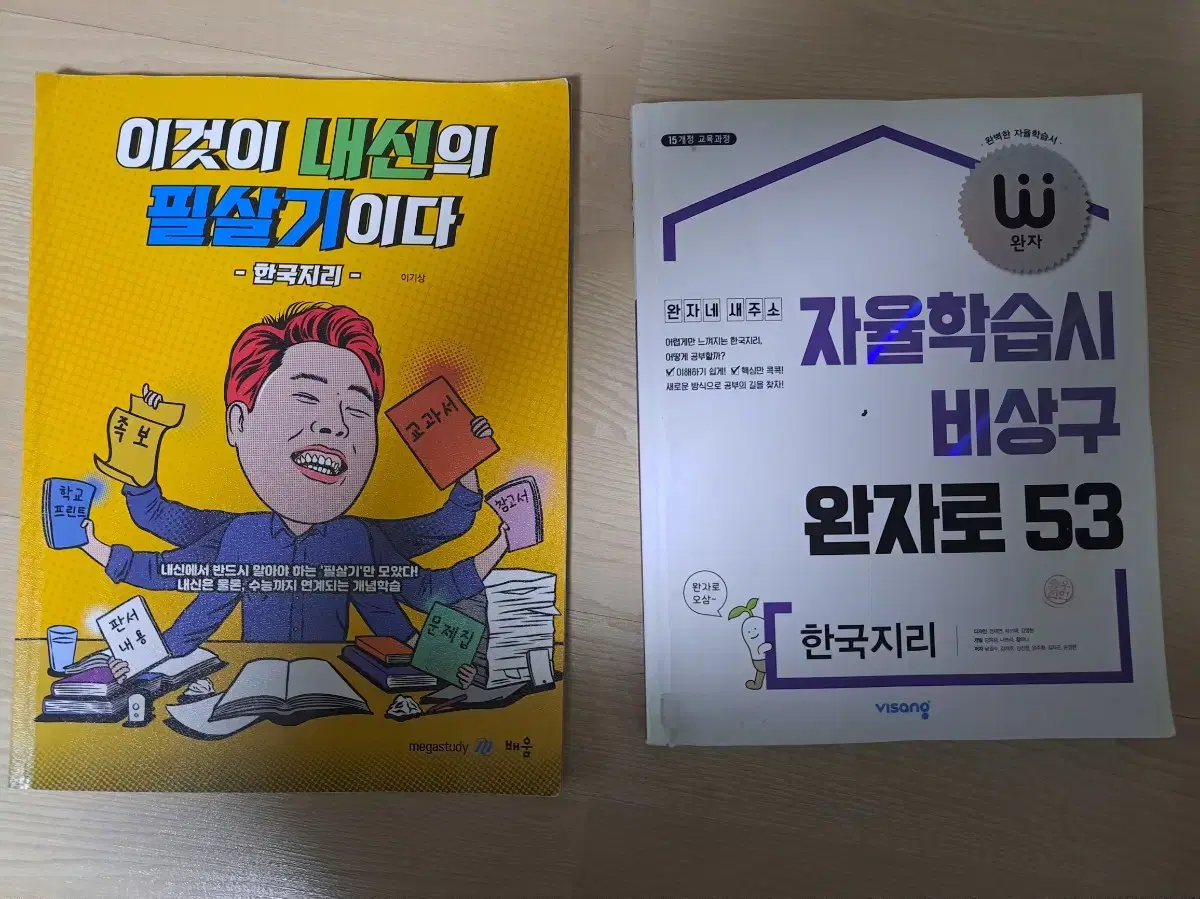 메가스터디 이기상 한국지리+완자 한국지리